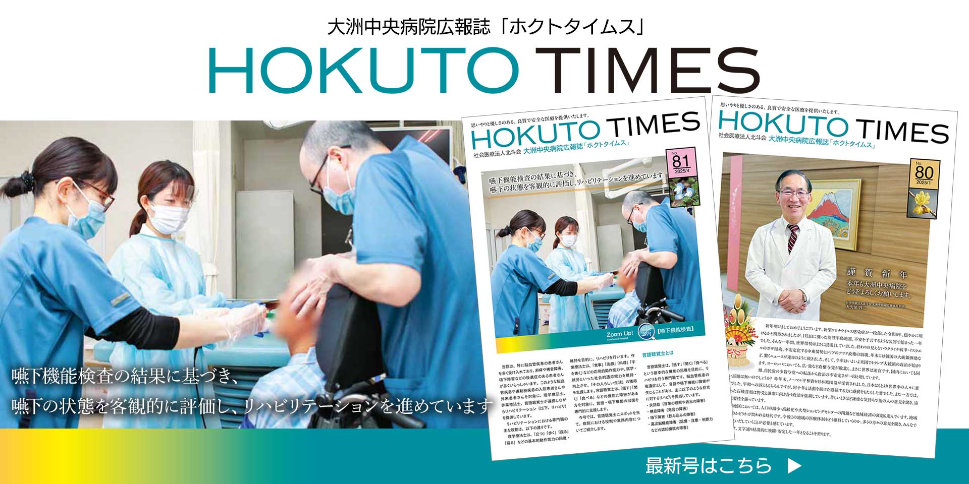 広報誌HOKUTO TIMES最新号はこちらから