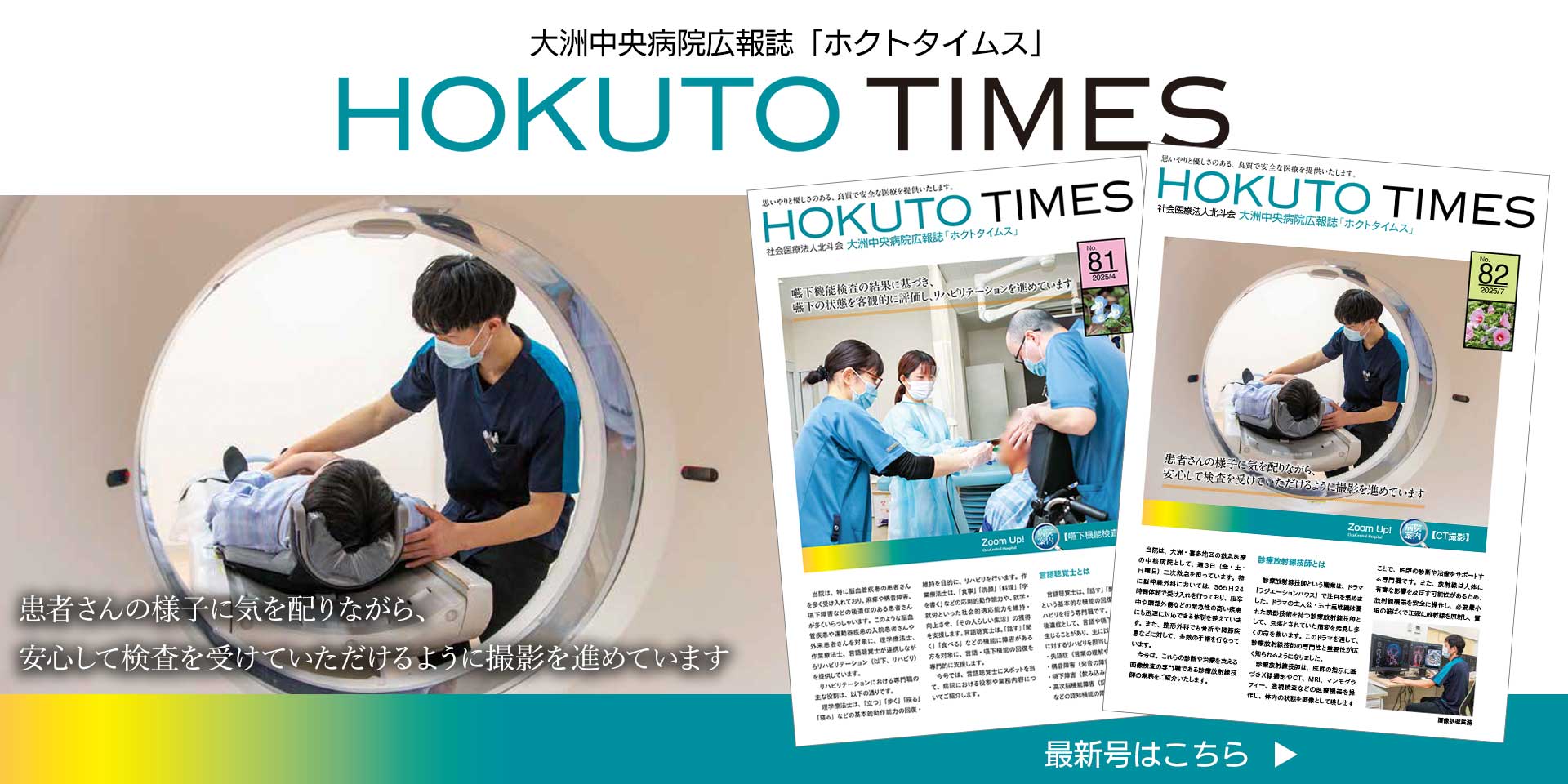 広報誌HOKUTO TIMES最新号はこちらから