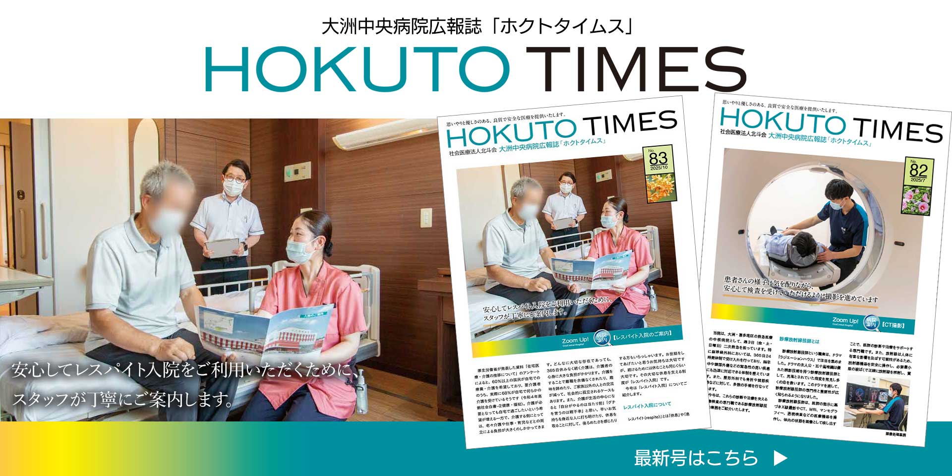 広報誌HOKUTO TIMES最新号はこちらから