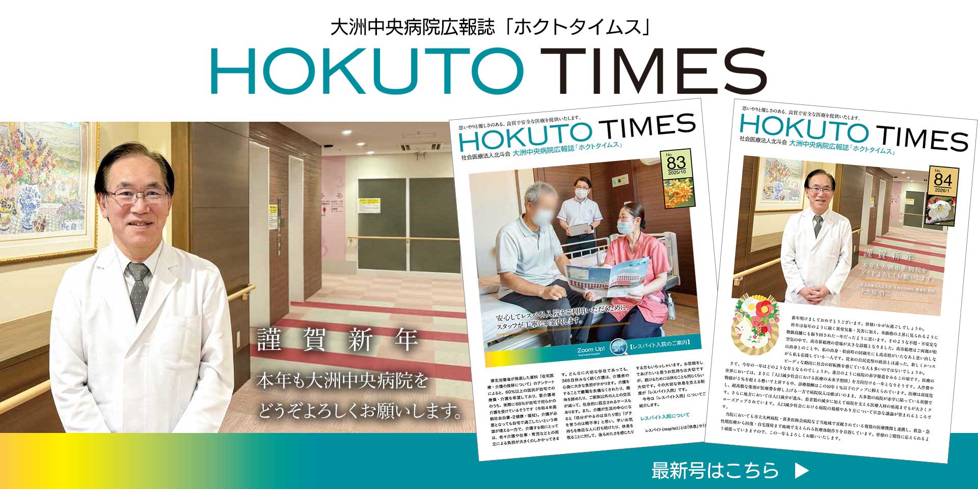 広報誌HOKUTO TIMES最新号はこちらから