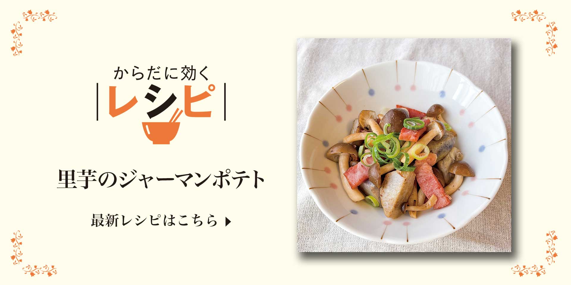 栄養科考案の最新レシピはこちら