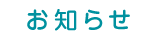 NCD事業参加について
