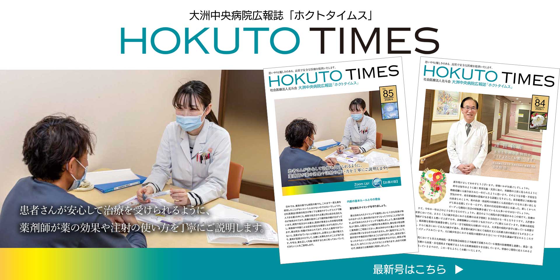 広報誌HOKUTO TIMES最新号はこちらから