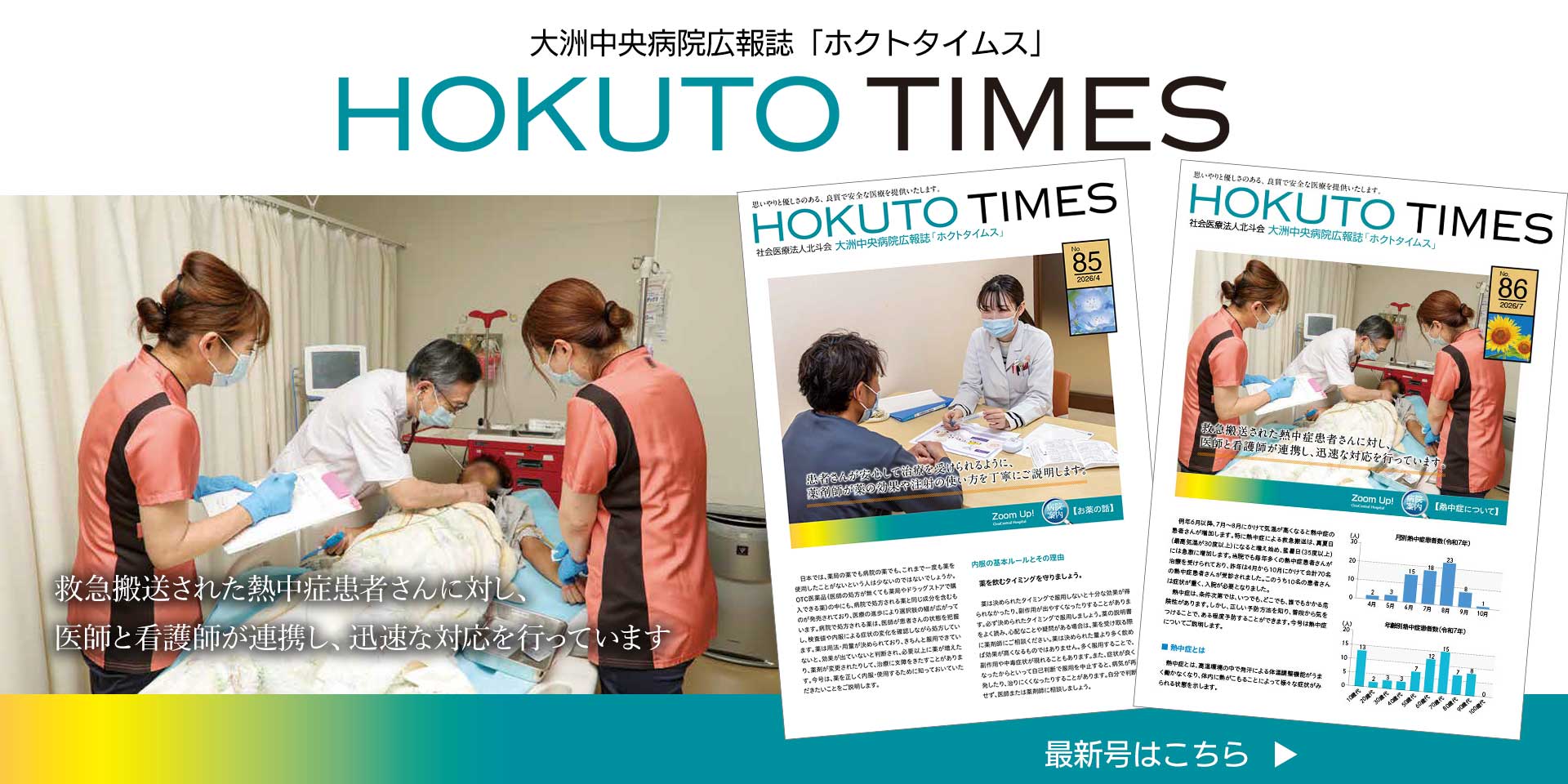 広報誌HOKUTO TIMES最新号はこちらから
