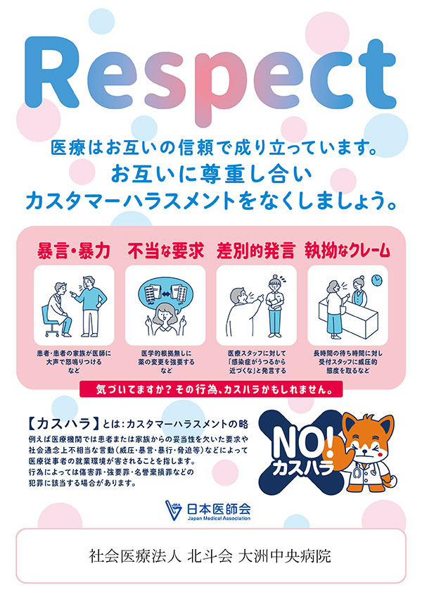 院内掲示ポスター